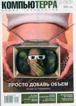 Журнал Компьютерра 35 (799) 2009, 51-199, Баград.рф